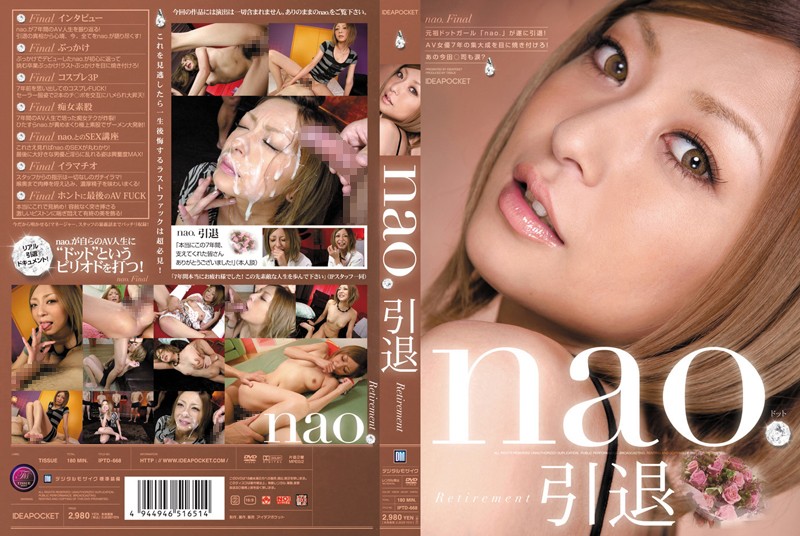 IPTD-668 nao.引退