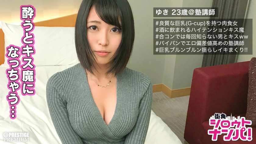 300MAAN-150 近藤ユキ ■お酒を飲むとキス魔になっちゃうの♪■美巨乳&パイパン！エロ偏差値激高で尻肉乳肉マン肉最高品質！！酒キスSEXが大好きな淫乱塾講師降臨！！