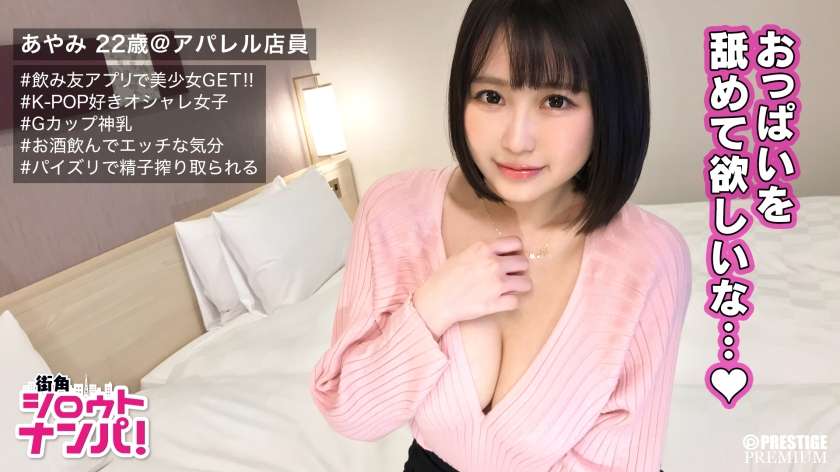 300MAAN-196 月本愛 ■「おっぱいは触られるより舐められたい派♪」■※飲み友アプリでマッチング※一人飲みする程お酒好き※韓流大好き女子※性格は守備型、おっぱいは攻撃型※感度良好敏感娘※バイブじゅぽじゅぽ「イクイクイクー」※ダブルフェラでチンコの味比べ※圧倒的Gカップマシュマロおっぱい爆揺れSEX※「チンチンが怒ってるよ♪」