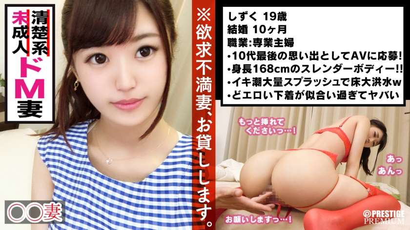 300MAAN-273 阿由葉あみ ■19歳若妻が10代最後の本気SEX2連戦■※若奥様が10代最後の思い出作りにAV出演※スーパーモデル級ドスケベボディ※ガーターでそそる激エロ美脚※爆音を撒き散らすバキュームフェラがハンパない！！※綺麗なパイパンおまんこに大量精子を膣内大噴射！！