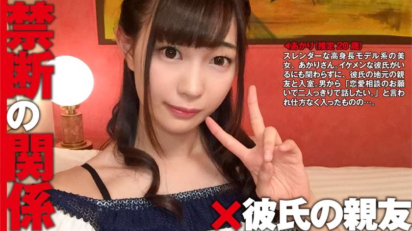 300NTK-043 美谷朱里 あかり(推定20歳)×彼氏の親友：禁断の関係 01